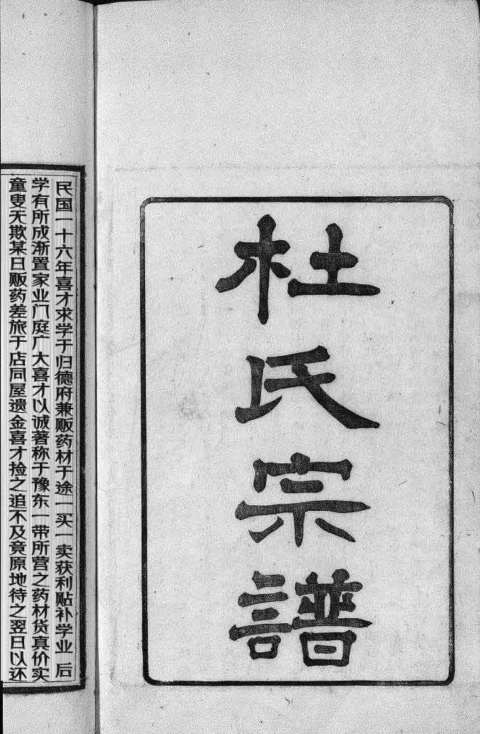 杜氏宗谱