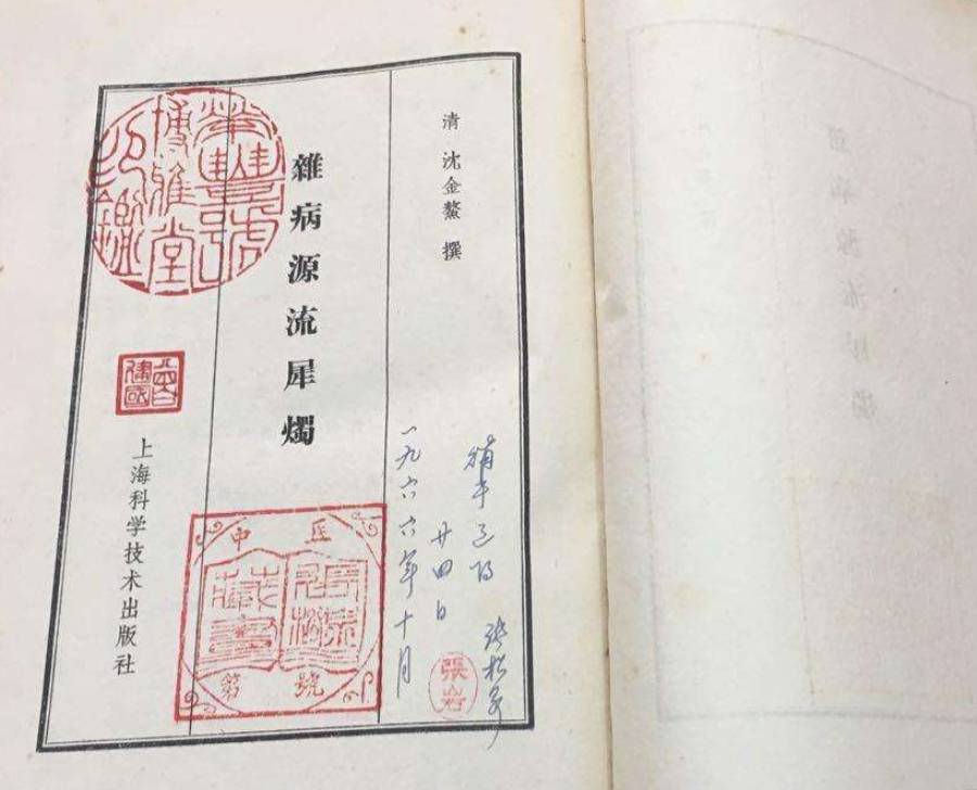 杂病源流犀烛